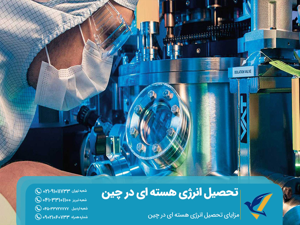 تحصیل انرژی هسته ای در چین: شرایط + دانشگاه ها 2 مزایای تحصیل انرژی هسته ای در چین