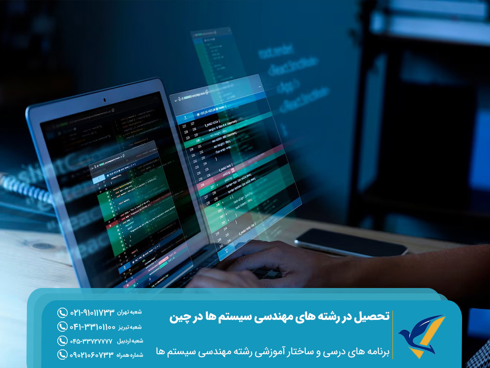 تحصیل در رشته های مهندسی سیستم ها در چین 2 برنامه های درسی و ساختار آموزشی رشته مهندسی سیستم ها
