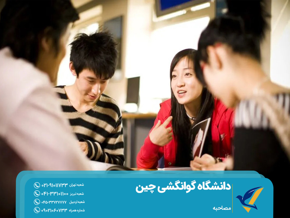 دانشگاه گوانگشی چین: شرایط بورسیه تحصیلی 8 مصاحبه برای پذیرش در دانشگاه گوانگشی