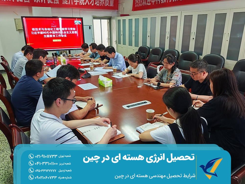 تحصیل انرژی هسته ای در چین: شرایط + دانشگاه ها 5 شرایط تحصیل مهندسی هستهای در چین