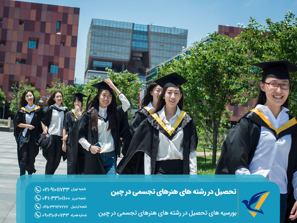 تحصیل در رشته های هنرهای تجسمی در چین 7 بورسیه هلی تحصیلی رشته های هنرهای تجسمی چین