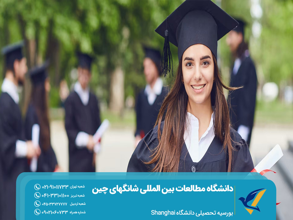 دانشگاه مطالعات بین المللی شانگهای چین 6 بورسیه تحصیلی دانشگاه شانگهای