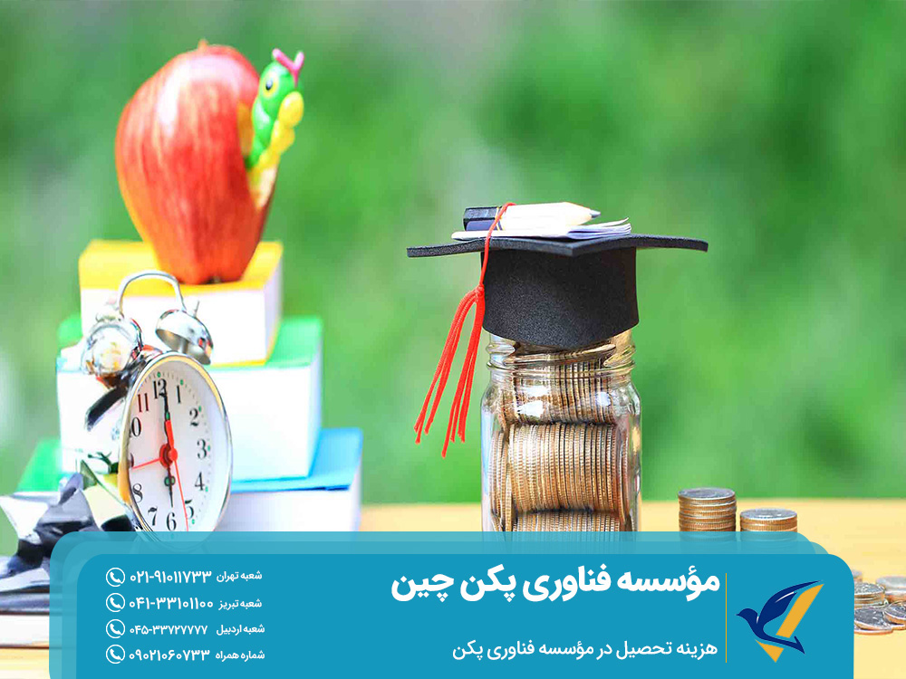 مؤسسه فناوری پکن چین 4 هزینه تحصیل در مؤسسه فناوری پکن