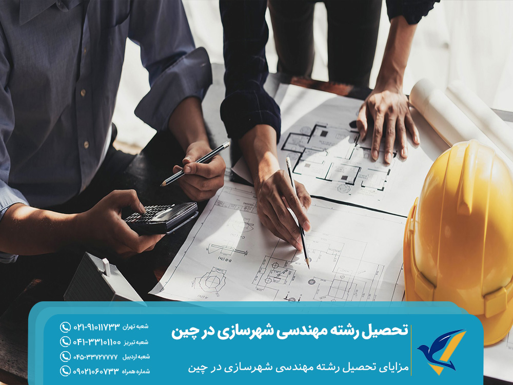 تحصیل رشته مهندسی شهرسازی در چین 2025: بورسیه ها 2 مزایای تحصیل رشته مهندسی شهرسازی در چین