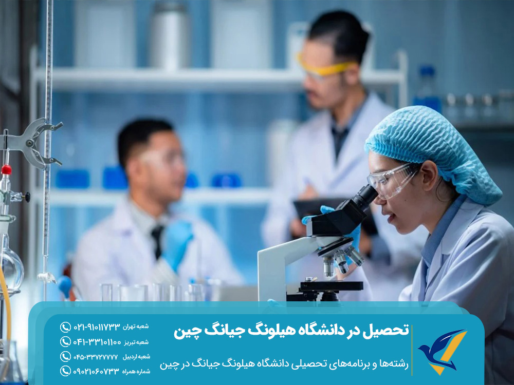 تحصیل در دانشگاه هیلونگ جیانگ چین 2025 3 رشته ها و برنامه های تحصیلی دانشگاه هیلونگ جیانگ در چین
