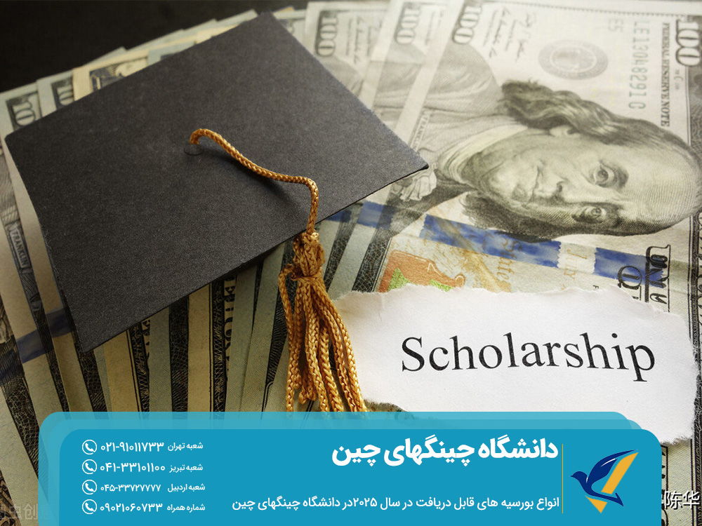 تحصیل در دانشگاه چینگهای چین: 2025 3 بورسیه های تحصیلی دانشگاه چینگهای