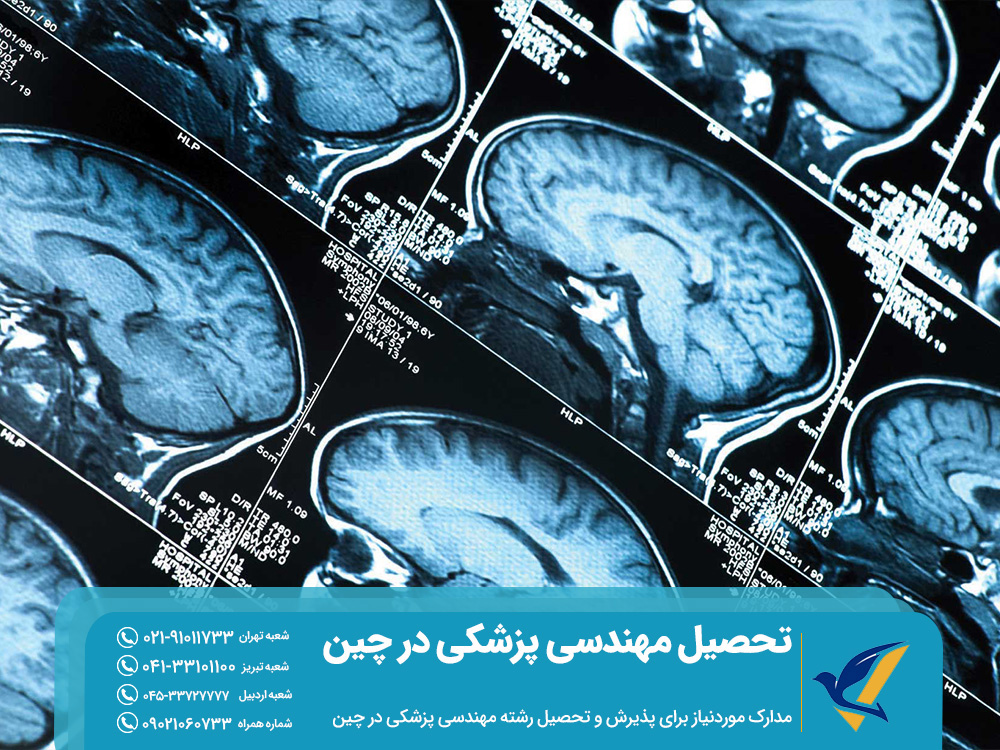 تحصیل رشته مهندسی پزشکی در چین: مدارک و شرایط 3 مدارک موردنیاز برای پذیرش و تحصیل مهندسی پزشکی در چین