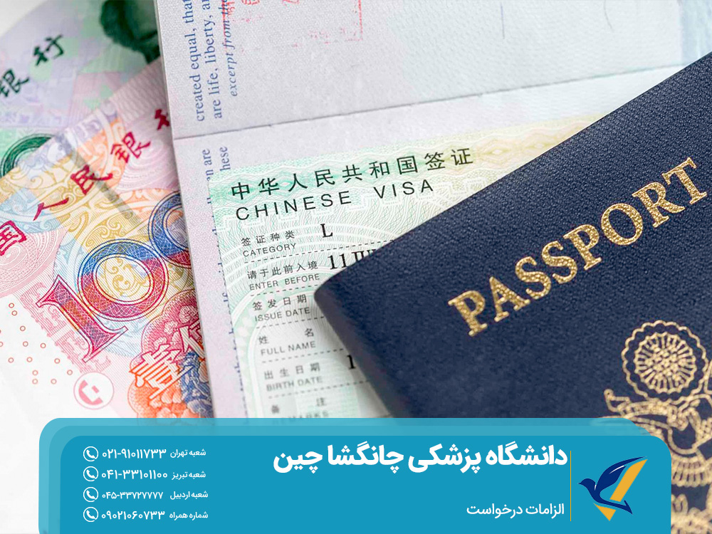تحصیل در دانشگاه پزشکی چانگشا چین 3 الزامات درخواست تحصیل در دانشگاه چانگشا چین