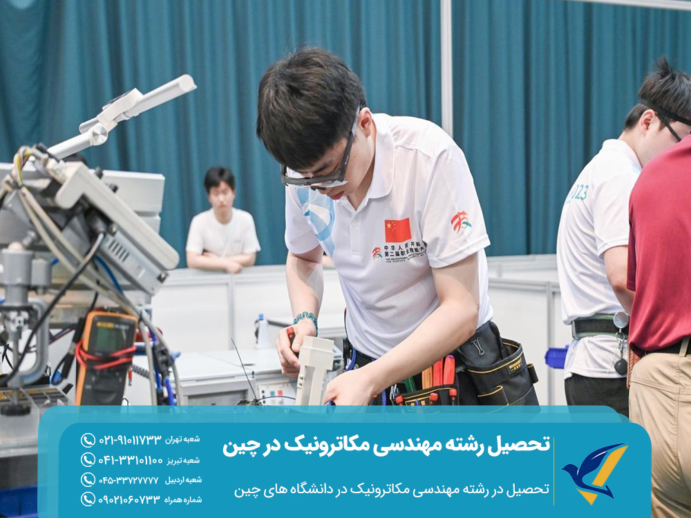 تحصیل رشته مهندسی مکاترونیک در چین 2025: تحصیل تا اشتغال 2 تحصیل در رشته مهندسی مکاترونیک در دانشگاههای چین