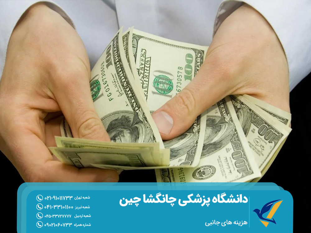 تحصیل در دانشگاه پزشکی چانگشا چین 5 هزینه تحصیل در دانشگاه چانگشا چین