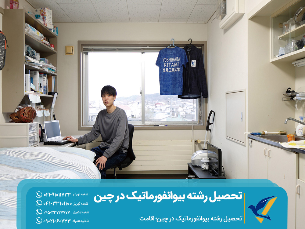 تحصیل رشته بیوانفورماتیک در چین: پژوهش و آینده شغلی 5 اقامت دانشجویان رشته بیوانفورماتیک در چین