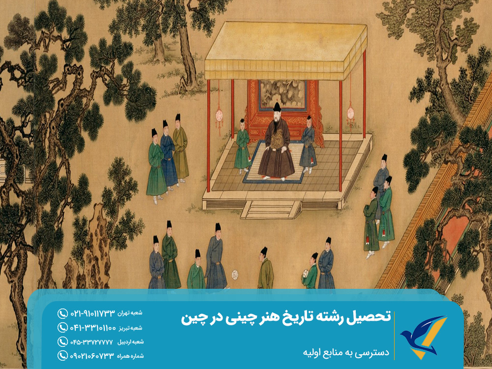 تحصیل رشته تاریخ هنر چینی در چین 2 دسترسی به منابع اولیه