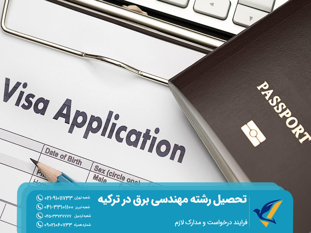 تحصیل رشته مهندسی برق در ترکیه: شرایط ثبت نام 4 فرایند درخواست و مدارک لازم