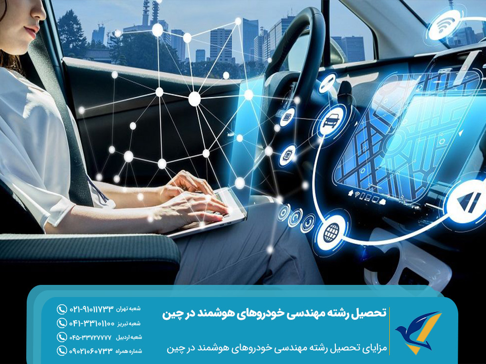 تحصیل رشته مهندسی خودروهای هوشمند در چین: چین یا آلمان؟ 2 مزایای تحصیل رشته مهندسی خودروهای هوشمند در چین