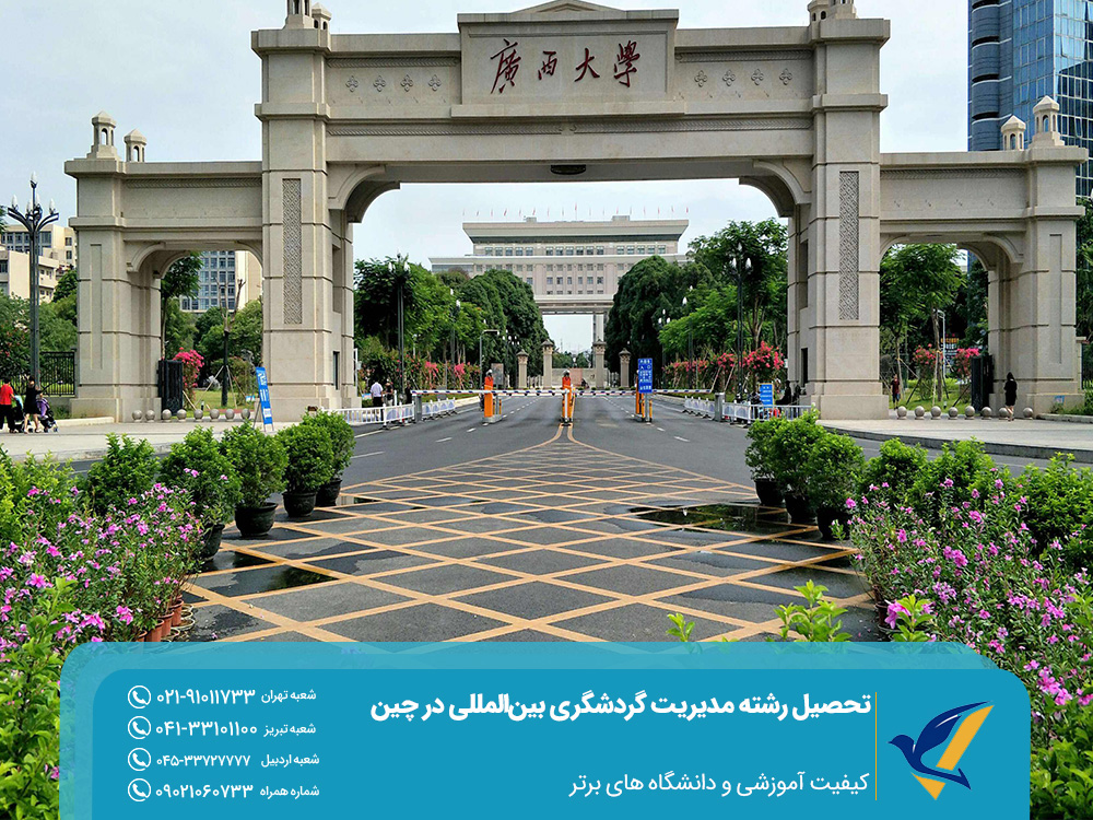 کیفیت آموزشی و دانشگاه‌ های برتر