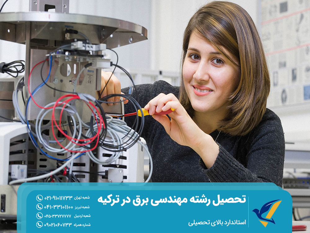 تحصیل رشته مهندسی برق در ترکیه: شرایط ثبت نام 2 استاندارد بالای تحصیلی