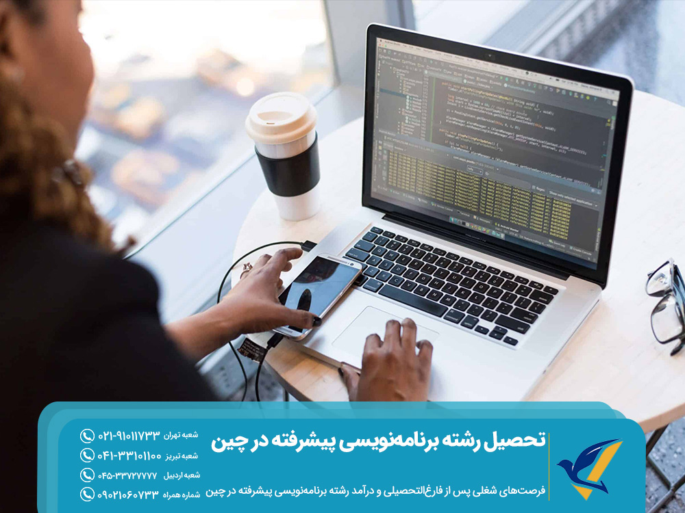 تحصیل رشته برنامهنویسی پیشرفته در چین: جاوا، پایتون یا AI؟ 6 فرصتهای شغلی پس از فارغالتحصیلی و درآمد برنامهنویسی پیشرفته در چین