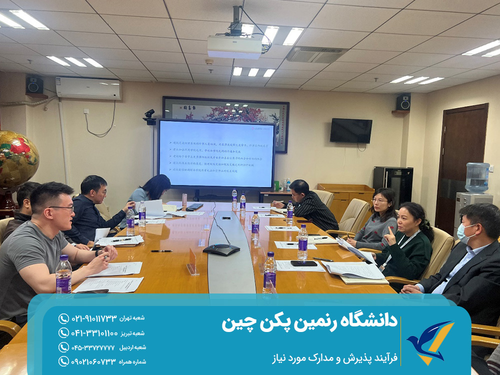 تحصیل در دانشگاه رنمین پکن چین: هزینه ها و نکات کلیدی 5 فرآیند پذیرش و مدارک مورد نیاز