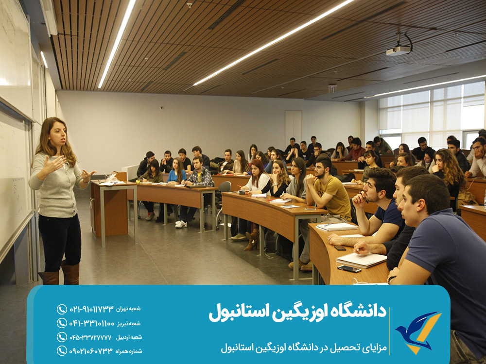 مزایای تحصیل در دانشگاه اوزیگین استانبول