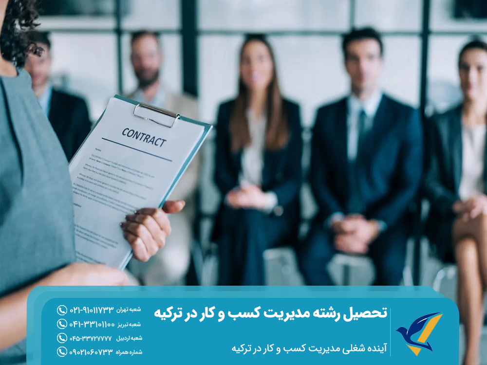 آینده شغلی مدیریت کسب و کار در ترکیه