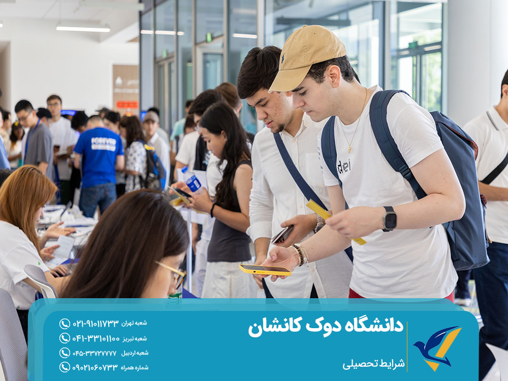 شرایط تحصیلی