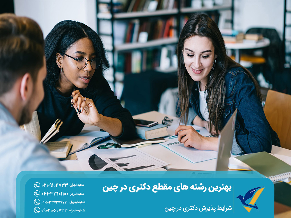 شرایط پذیرش دکتری در چین