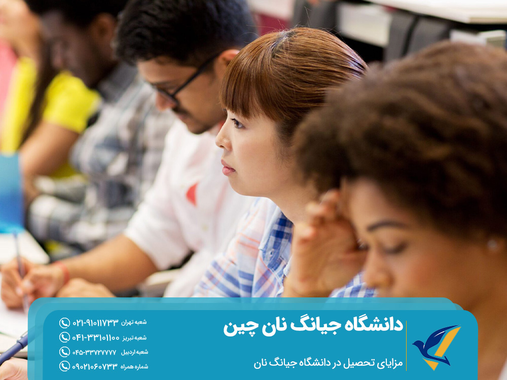 تحصیل در دانشگاه جیانگ نان چین 2025 2 مزایای تحصیل در دانشگاه جیانگ نان چین