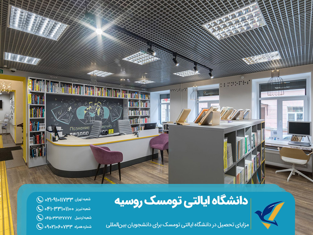 مزایای تحصیل در دانشگاه دولتی تومسک برای دانشجویان بین‌المللی
