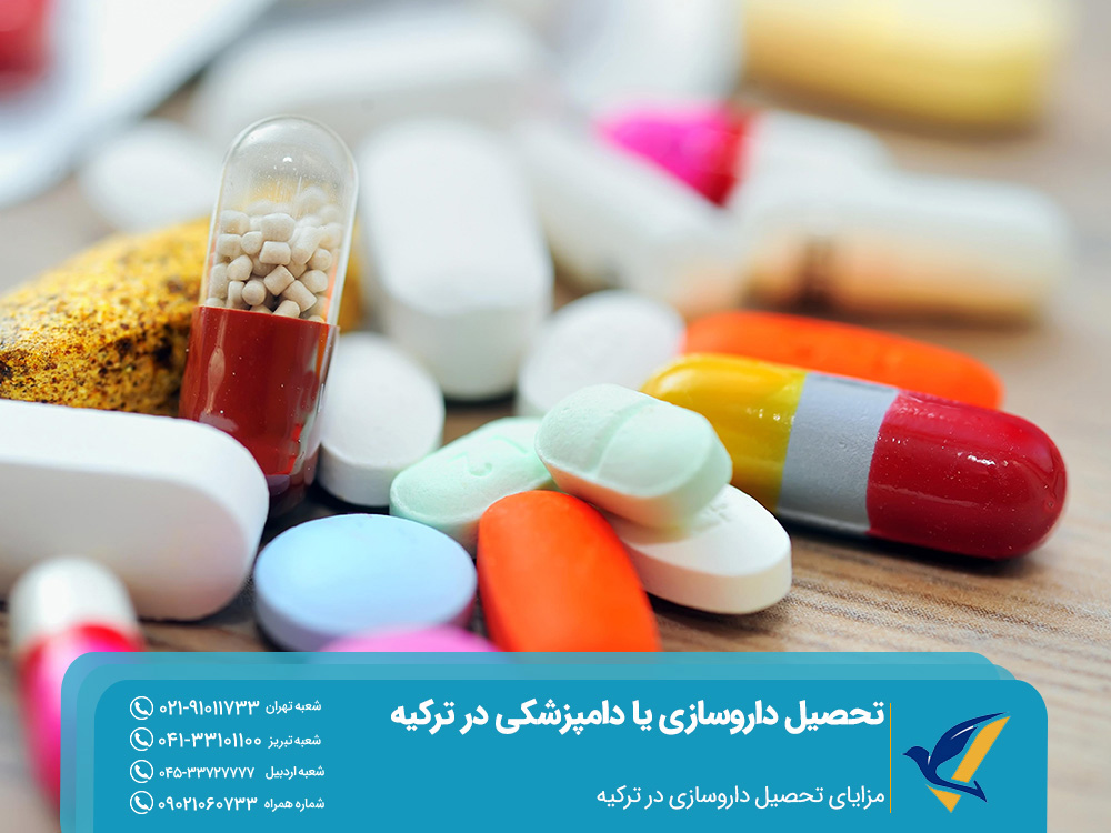 مزایای تحصیل داروسازی در ترکیه