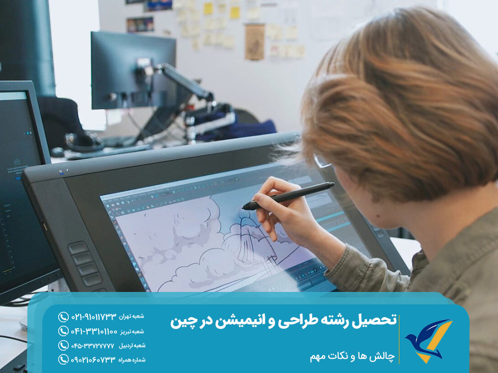چالش ‌ها و نکات مهم تحصیل رشته طراحی و انیمیشن در چین