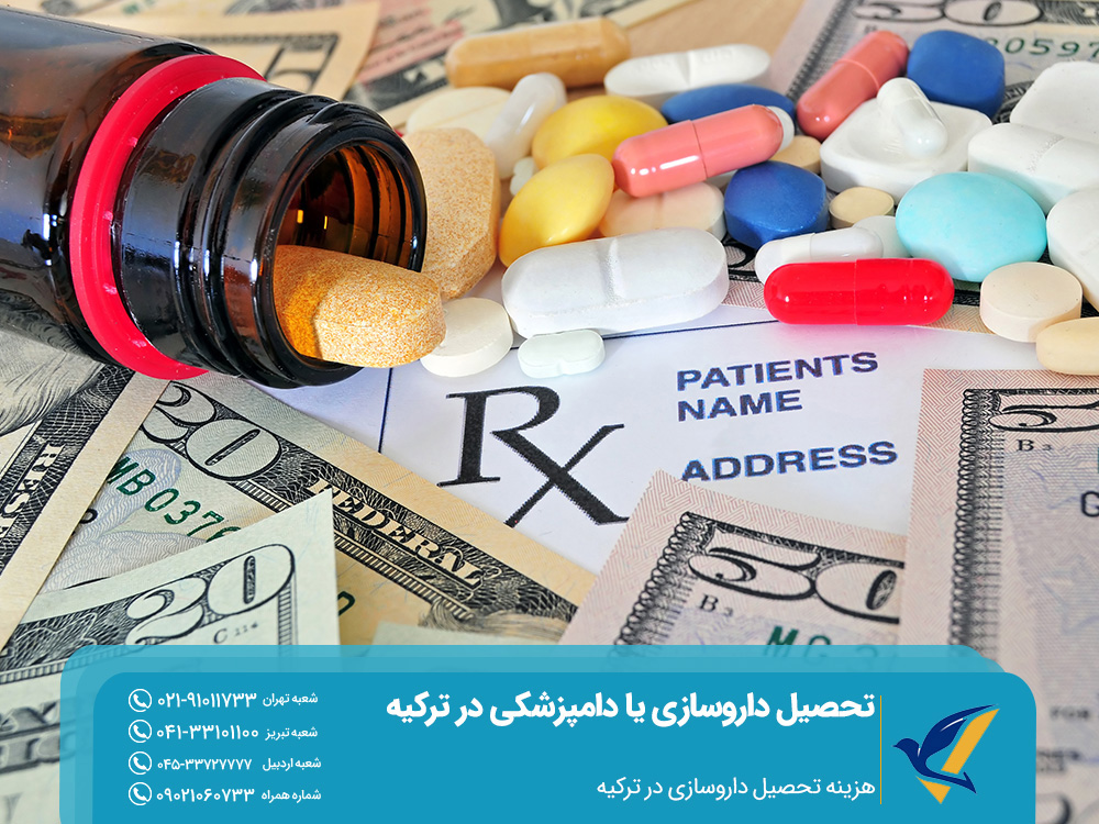 هزینه تحصیل داروسازی در ترکیه