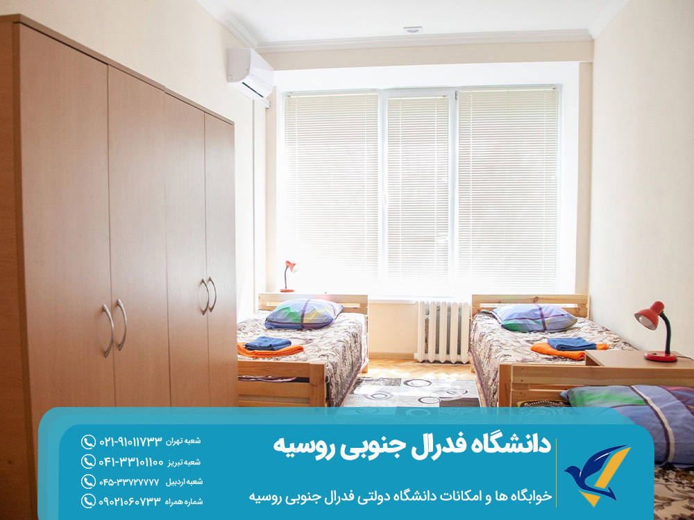 دانشگاه فدرال جنوبی روسیه 2025 | پذیرش و هزینه ها 4 خوابگاه ها و امکانات دانشگاه دولتی فدرال جنوبی کشور روسیه