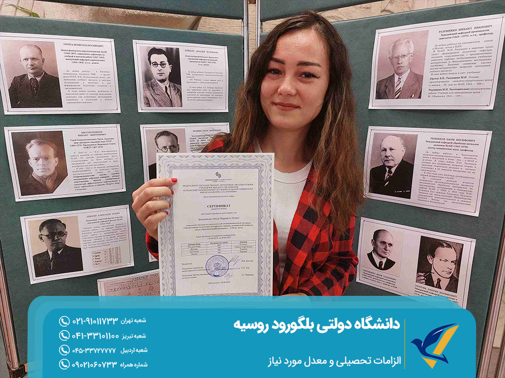 الزامات تحصیلی و معدل مورد نیاز