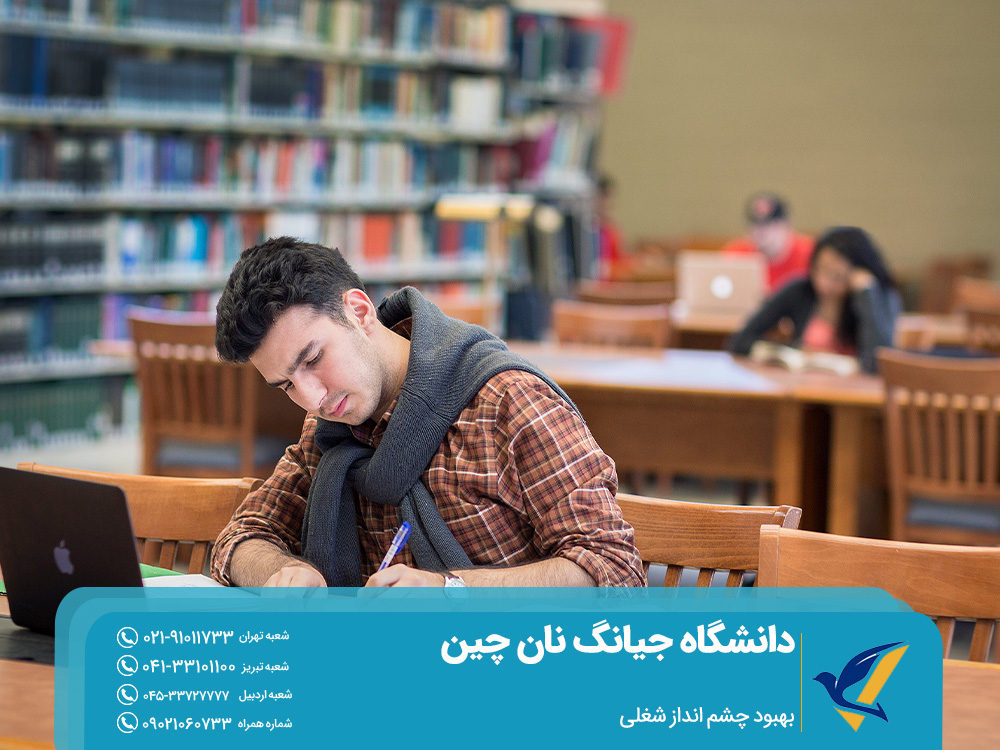 تحصیل در دانشگاه جیانگ نان چین 2025 3 بهبود چشم انداز شغلی