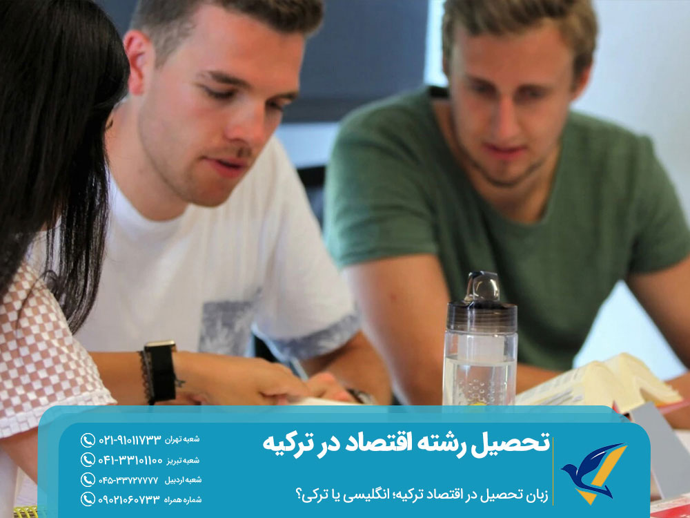 تحصیل رشته اقتصاد در ترکیه 2025: هزینه ها + بهترین دانشگاه ها 4 زبان تحصیل رشته اقتصاد در ترکیه