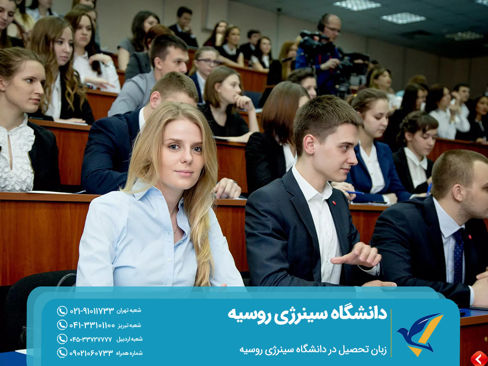 زبان تحصیل در دانشگاه سینرژی 