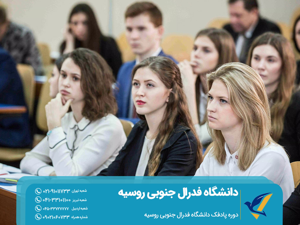 دانشگاه فدرال جنوبی روسیه 2025 | پذیرش و هزینه ها 2 دوره پادفک دانشگاه فدرال جنوبی روسیه