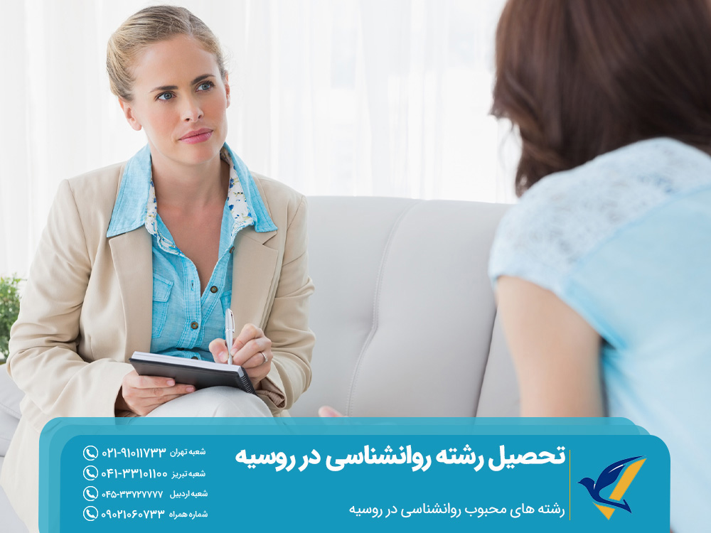تحصیل رشته روانشناسی در روسیه 2025: هزینه ها و بهترین دانشگاه ها 3 رشته های محبوب روانشناسی در روسیه