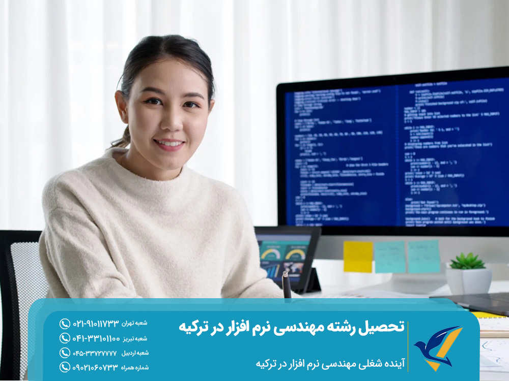 آینده شغلی مهندسی نرم افزار در ترکیه 