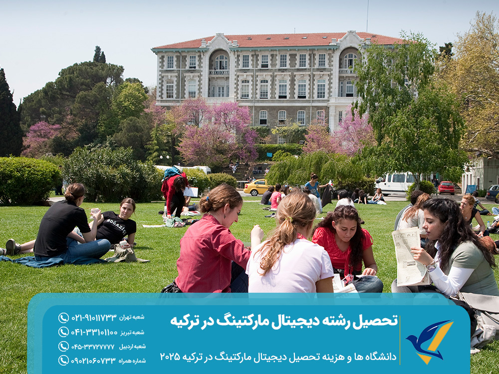 دانشگاه‌ ها و هزینه تحصیل دیجیتال مارکتینگ در ترکیه 2025