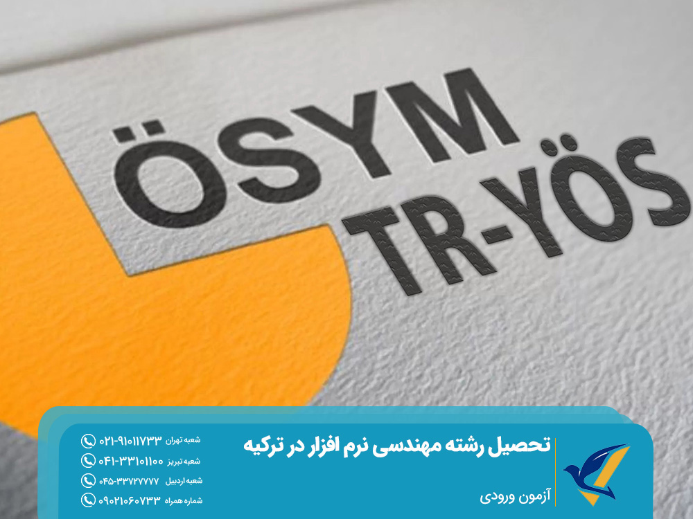 آزمون ورودی