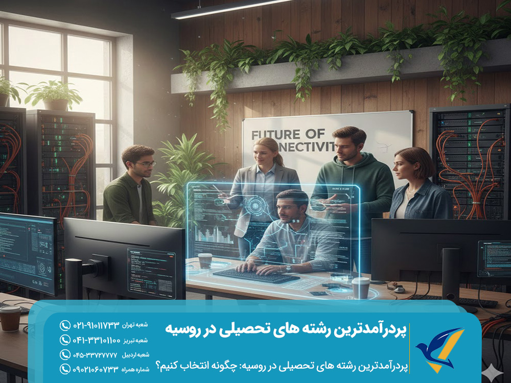 پردرآمدترین رشته های تحصیلی در روسیه: چگونه انتخاب کنیم؟