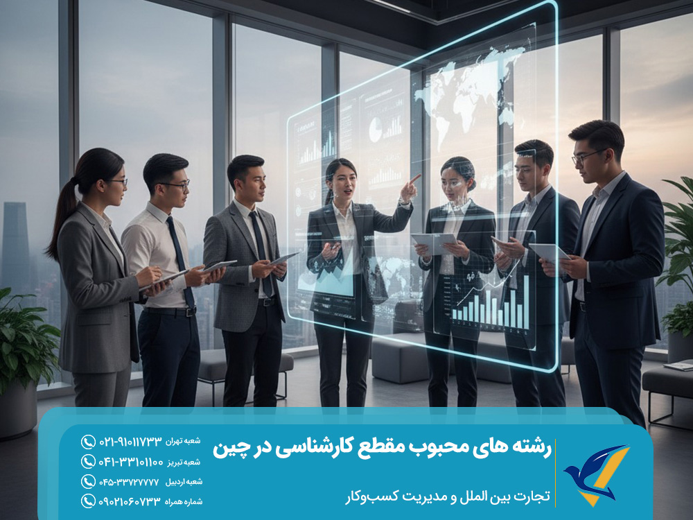 رشته های محبوب مقطع کارشناسی در چین با بالاترین بازار کار پس از فارغالتحصیلی 5 رشته های محبوب مقطع کارشناسی در چین و مدیریت کسب و کار