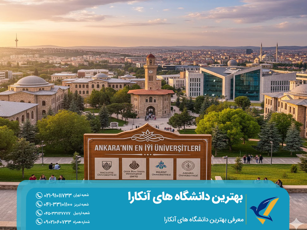 بهترین دانشگاه های آنکارا برای دانشجویان خارجی 2025: رتبه و شهریه 2 معرفی بهترین دانشگاه های آنکارا