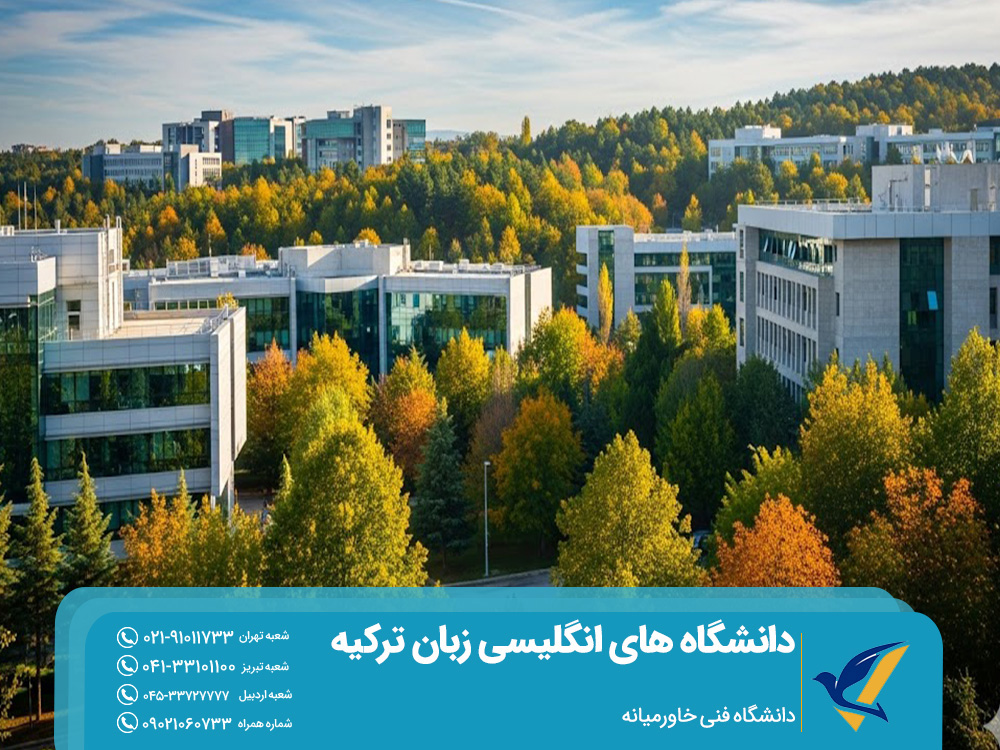 دانشگاه فنی خاورمیانه