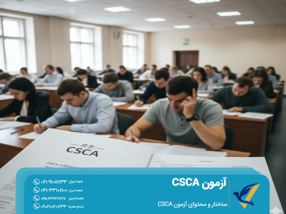 ساختار و محتوای آزمون CSCA