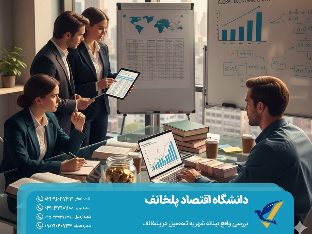 بررسی واقع بینانه شهریه تحصیل در دانشگاه اقتصاد پلخانف