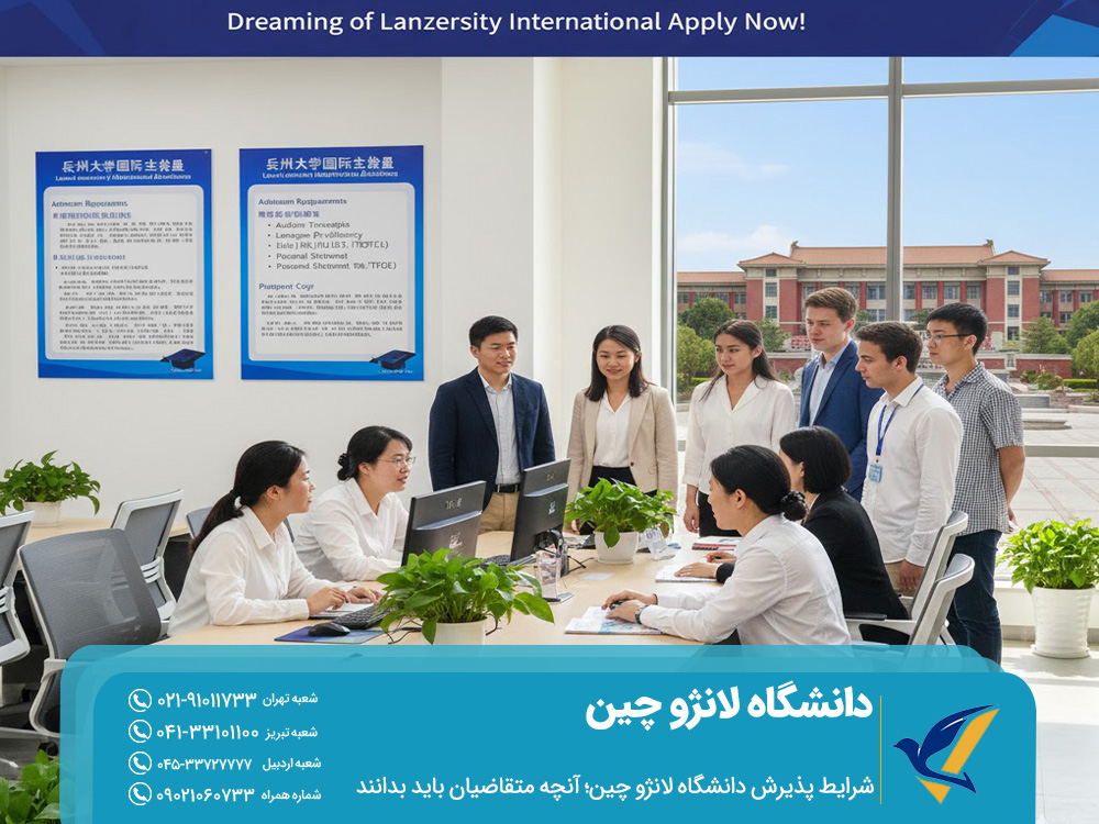 دانشگاه لانژو چین 2025: هزینه + شهریه 3 شرایط پذیرش دانشگاه لانژو چین؛ آنچه متقاضیان باید بدانند!